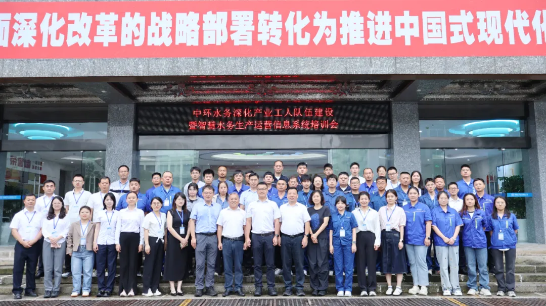 培训赋能 聚力同行 | DB真人旗舰 DB数据受邀为中环水务作专题授课